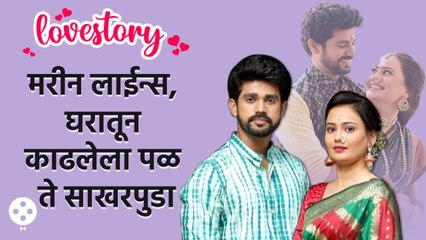 Chetan Vadnere - Rujuta Dharap Love Story | चेतन-ऋजुताच्या प्रेमाची अनोखी गोष्ट | DE3