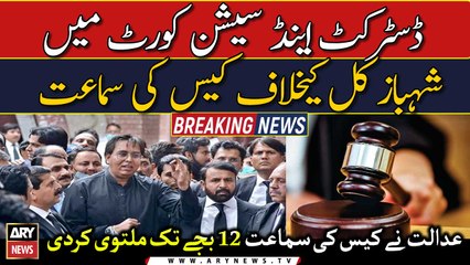 ڈسٹرکٹ اینڈ سیشن کورٹ میں شہباز کل کیخلاف کیس کی سماعت