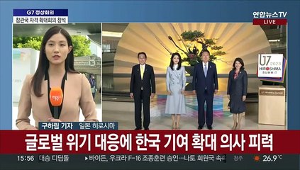 윤대통령, G7 무대 데뷔…환영식 이어 확대정상회의 참석