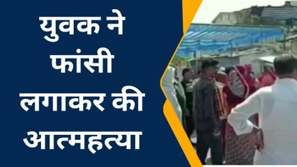 Tải video: बैतूल: अज्ञात कारणों के चलते युवक ने लगाई फांसी, जांच में जुटी पुलिस