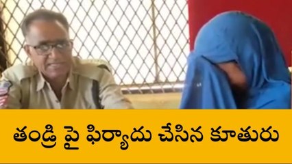 బాన్సువాడ: తండ్రి మద్యం తాగి వచ్చి కొడుతున్నాడని కూతురు ఫిర్యాదు