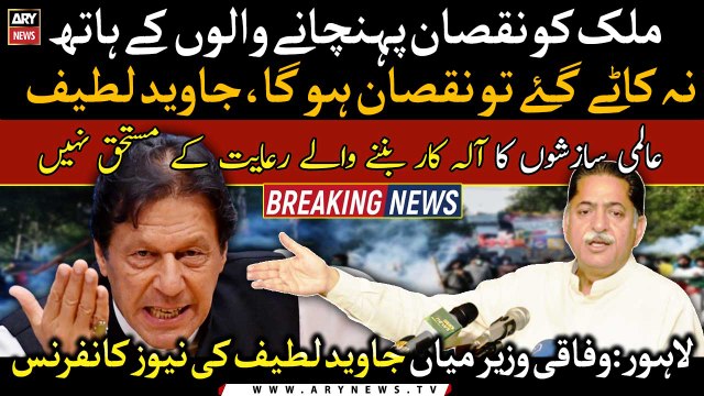 Lahore: Federal Minister Mian Javed Latif's news conference