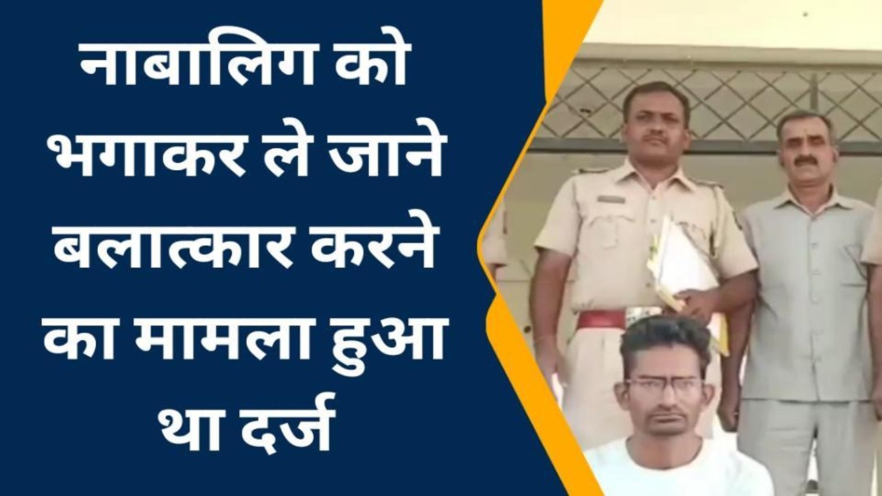 फलोदी : बलात्कारी बाबू को पुलिस ने किया गिरफ्तार
