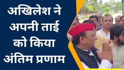 अखिलेश ने अपनी ताई जी को किया अंतिम प्रणाम, पूर्व सांसद ने दी मुखाग्नि