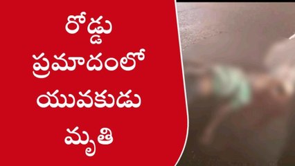 పత్తికొండ: ఘోర ప్రమాదం.. యువకుడి ప్రాణాలు తీసిన కుక్క