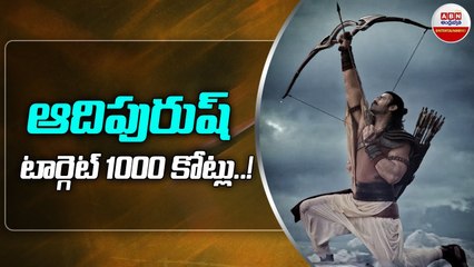 ఆదిపురుష్ టార్గెట్ 1000 కోట్లు...! __ Adipurush box office target 1000 crores __ ABN Entertainment