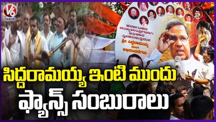 Fans Celebrations In Front Of Siddaramaiah Residence In Bengaluru _ V6 News