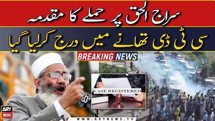 Descargar video: Assassination attempt on Sirajul Haq: Case registered in CTD police station