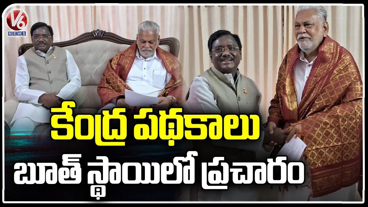 Union Minister Parshottam Rupala Holds Booth Level Meeting In Peddapalli _ V6 News
