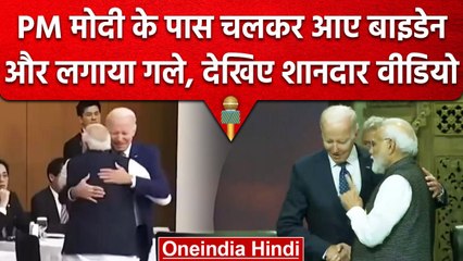 PM Modi और Joe Biden की मुलाकात का Video Viral, Japan में ऐसे मिले दोनों नेता | वनइंडिया हिंदी