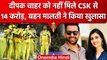 IPL 2023: Deepak Chahar को नहीं मिले CSK के 14 करोड़, बहन Malti ने किए बड़े खुलासे | वनइंडिया हिंदी