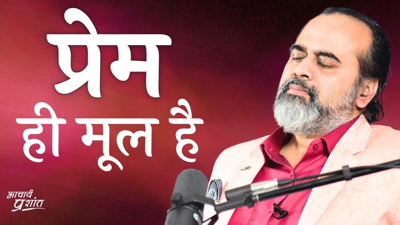 (भक्तिसूत्र-1) भक्ति प्रेम है, और प्रेम बिना ज्...
