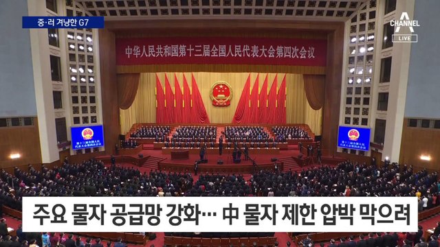 “北 무모한 행동에 강력 대응”…G7, 미사일 도발 규탄