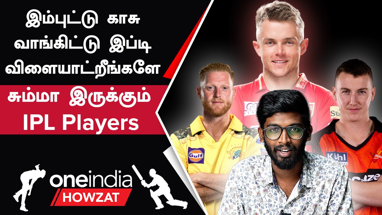 IPL 2023 Tamil | Rohit Sharma நீ என்னய்யா இந்த Listல இருக்க | IPL 2023 தமிழ் | Oneindia Howzat