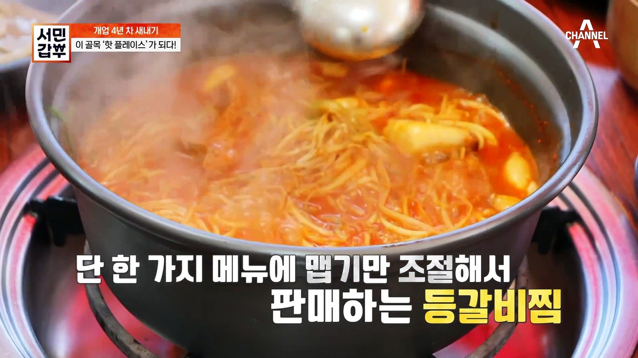 아르바이트에서 얻은 경험을 핫 플레이스로 발전시키다♥ 갑부가 자랑하는 등갈비찜 단짝...