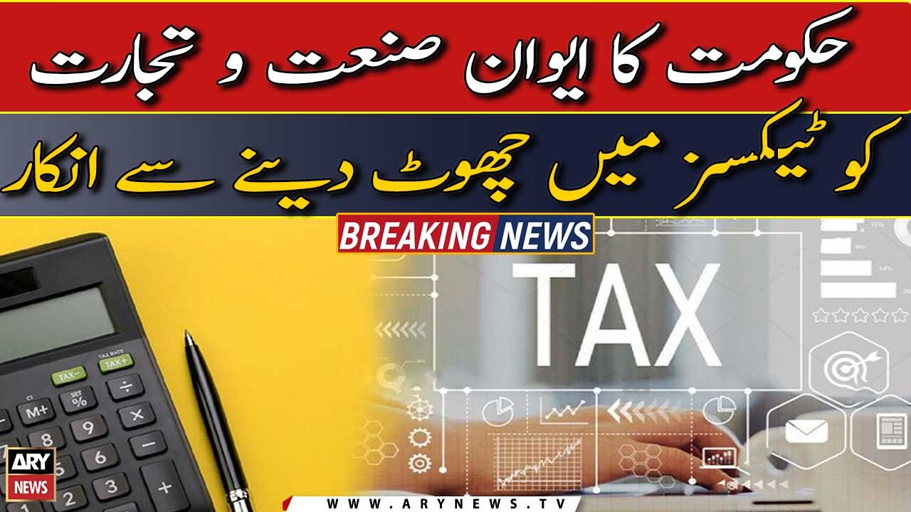 Govt' refuses to give tax exemptions to the Chamber of Commerce and Industry