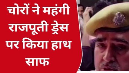 दौसा : चोरों ने चुराए महंगे राजपूती बेस और नकदी, थाने के पास ही दिया वारदात को अंजाम, देखिए यह खबर