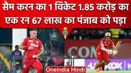 IPL 2023: Punjab Kings को Sam Curran का एक विकेट करोड़ों का, रन कई लाखों का पड़ा | वनइंडिया हिंदी