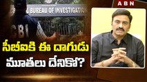 సీబీఐకి ఈ దాగుడు మూతలు దేనికో? | RRR on YS Avinash escapes from CBI | ABN Telugu