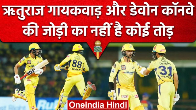 IPL 2023: Devon Conway और Ruturaj Gaikwad ने मचाया धमाल, लगाई Records की झड़ी | वनइंडिया हिंदी