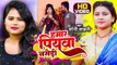 Video 2023 | हमार पियवा नसेड़ी | Soni Sahani | Bhojpuri Dhobi Geet | Hamar Piyawa Nasedi