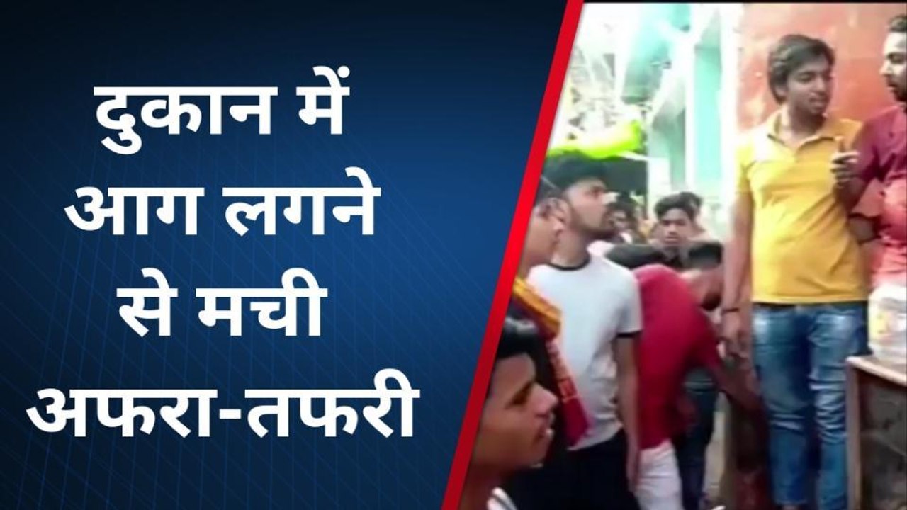 कौशाम्बी: गैस सिलेंडर में रिसाव के कारण दुकान म...
