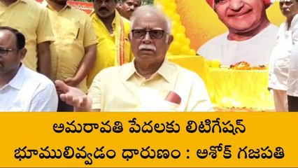 విజయనగరం: తెల్లవారు భద్రపరిస్తే... నల్లవారు నాశనం చేస్తున్నారు - గజపతిరాజు