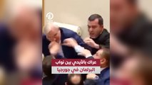 عراك بالأيدي بين نواب البرلمان في جورجيا