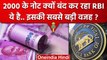 2000 Rs Notes Ban: RBI 2 हजार के नोट बंद क्यो कर रही | RBI Withdraws Rs 2000 Notes | वनइंडिया हिंदी