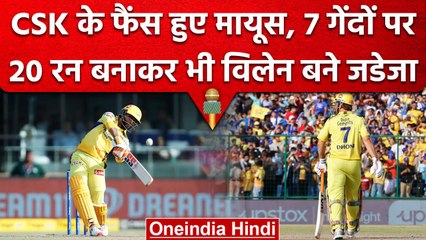 IPL 2023: MS Dhoni को स्टेडियम में देखने पहुंचे फैंस के लिए विलेन बने Ravi Jadeja | वनइंडिया हिंदी