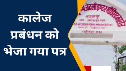 अम्बेडकरनगर: फर्जी नियुक्ति मामले में दोषी प्रधानाचार्य को सस्पेंड करने का आदेश