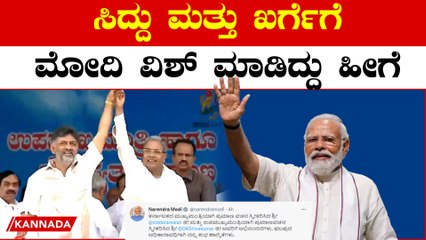 ಕರ್ನಾಟಕದಲ್ಲಿ ಅಧಿಕಾರ ಮಾಡಲು ಹೊರಟ ಸಿದ್ದರಾಮಯ್ಯ ಮತ್ತು ಡಿಕೆ ಶಿವಕುಮಾರ್ ಗೆ ಮೋದಿ ಶುಭಾಶಯ