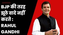 BJP की तरह झूठे वादे नहीं करते,सरकार बनते ही Rahul Gandhi का हमला| Karnataka Election| Oath Ceremony