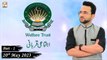 Khawaja Gharib Nawaz Welfare Trust - Qurbani Appeal - 20th May 2023 - Part 1 - ARY Qtv