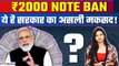 2000 Note Ban: RBI ने 2000 का नोट क्यों बैन किया, क्या है सरकार का असली मकसद? RBI| GoodReturns