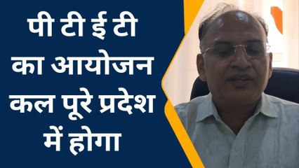 बांसवाड़ा: रविवार को होगा पी टी ई टी परीक्षा ,तेयारिया पूर्ण ,देखिए कहा होगी परीक्षा