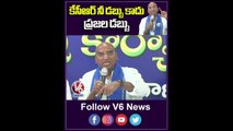 కేసీఆర్ నీ డబ్బు కాదు.. ప్రజల డబ్బు _ RS Praveen Kumar On CM KCR _ V6 Shorts