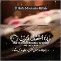 Surah Takweer Ayat 10-14 -- Quran Recitation With Translation -- Peaceful  Voice