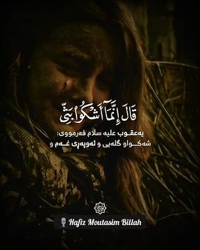 Surah Yousaf Ayat 86 Most Emotional & Soft Quran Recitation WhatsApp Status