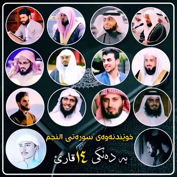 Top World Famous { 14 } Qari Recite Surah An-Najam -- Quran Recitation -- Hafiz Moutasim Billah