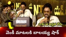 NTR Centenary Celebrations : Venkatesh మాటలకి కసురుకున్న Nandamuri Balakrishna | Telugu Filmibeat