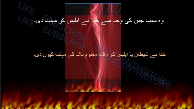 وہ سبب جس کی وجہ سے خدا نے ابلیس کو مہلت دی۔ Shatan ya iblees ko Khuda ny mohlat kion di. Shetaan ka waqia, shaitan ko molat, iblees ya shetan ka qisa