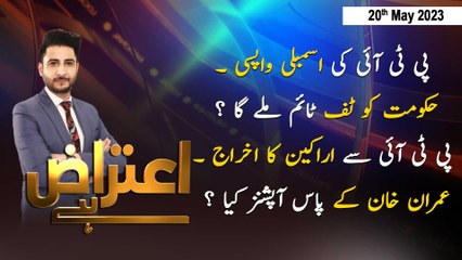Aiteraz Hai | Ashfaq ishaq Satti | ARY News | 20th May 2023