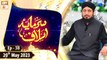 Sarmaya e Aslaf - Topic : Hazrat Imam Abu Dawood Rehmatullah Alaih - 20th April 2023 - ARY Qtv