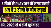 IPL 2023 के लिए 3 टीमों ने Playoff में जगह बना ली है, GT, CSK और LSG प्लेऑफ में पहुंची, अब 3 टीमों में छिड़ी लड़ाई | RR | RCB | MI