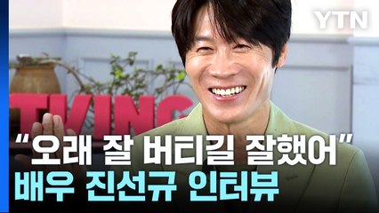 진선규 "동료와 함께할 때 가장 행복...나누는 삶 살고 싶어" / YTN