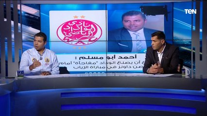 أحمد أبو مسلم أول من توقع تأهل الوداد لنهائي إفريقيا على حساب صن داونز ⬇