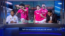 أحمد أبو مسلم يوضح الفرق بين كولر وموسيماني مع النادي الأهلي ⬇