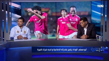 أحمد أبو مسلم يوضح الفرق بين كولر وموسيماني مع النادي الأهلي ⬇