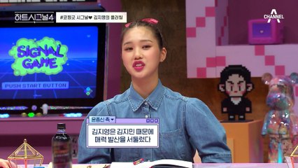 [#하트시그널4] 플러팅 장인 김지영! '코찡긋' 하나로 남자들 마음 올킬♥